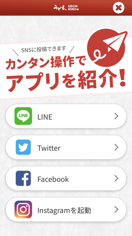 #2. 創作うどんHIRO (iOS) 由: Dai Hirooka