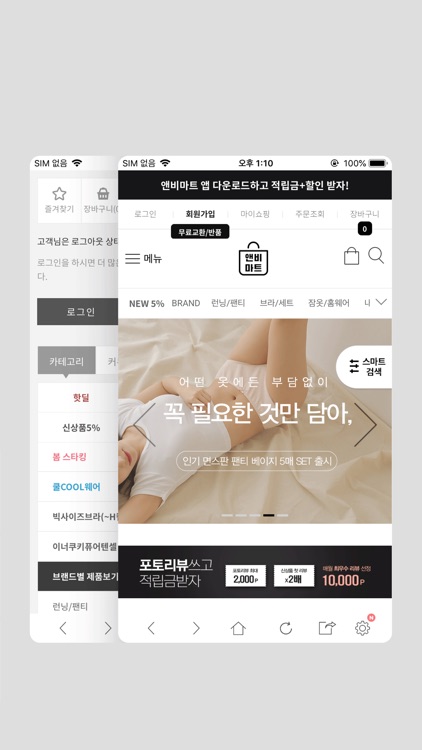 일상을 편안하게, 앤비마트! NBMART! screenshot-4