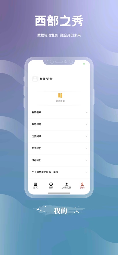 西部之秀