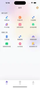 小说推文 screenshot #1 for iPhone