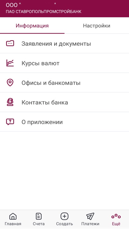 Ставропольпромстройбанк Бизнес screenshot-5