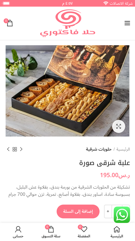 #3. حلا فاكتوري (iOS) Podle: Kayan and ofook1 for technical information systems