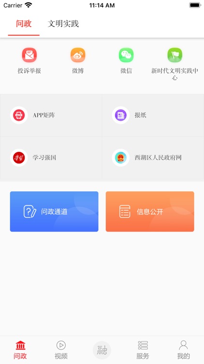 掌上西湖-西湖区融媒体中心