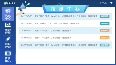 凡凡學習平台 Screenshot