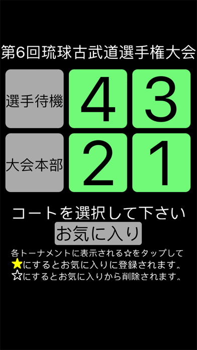 尚林流空手道大会のおすすめ画像1