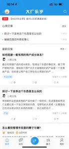 大厂乐乎 - 感谢大佬，学到很多 screenshot #1 for iPhone