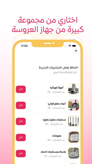 Qaymit ElArosa - قايمة العروسة Screenshot