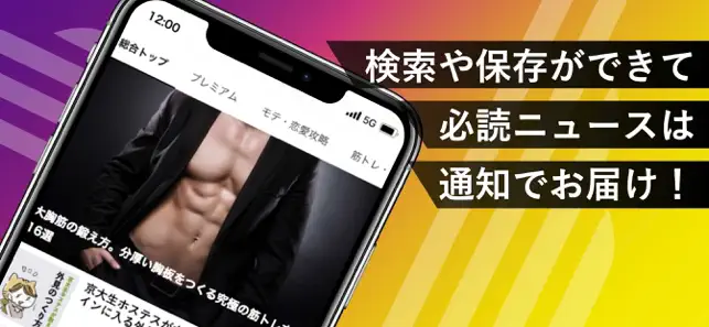 スマログ 男性向け情報アプリ 男性向け恋愛ニュー‪ス‬16+_3