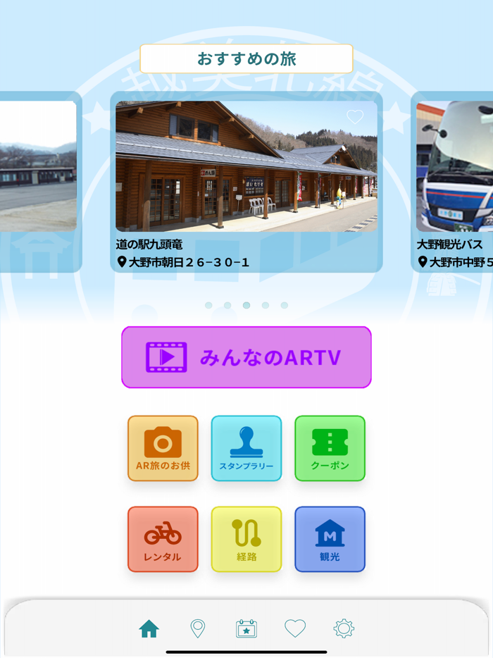 越美北線ARナビ