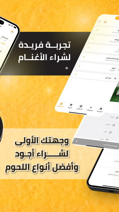 اغنام الربيعة Screenshot