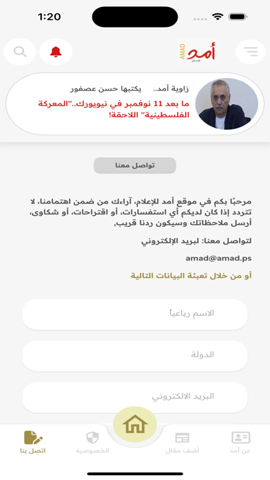 أمد للاعلام Screenshot