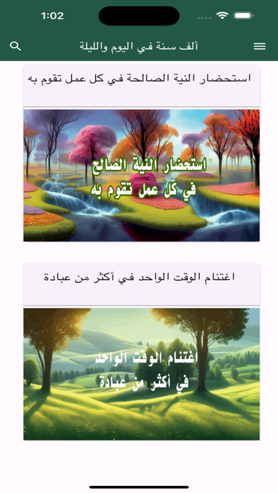 ألف سنة في اليوم والليلة Screenshot