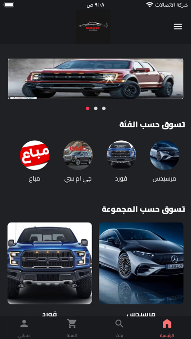 الابداع للسيارات Screenshot