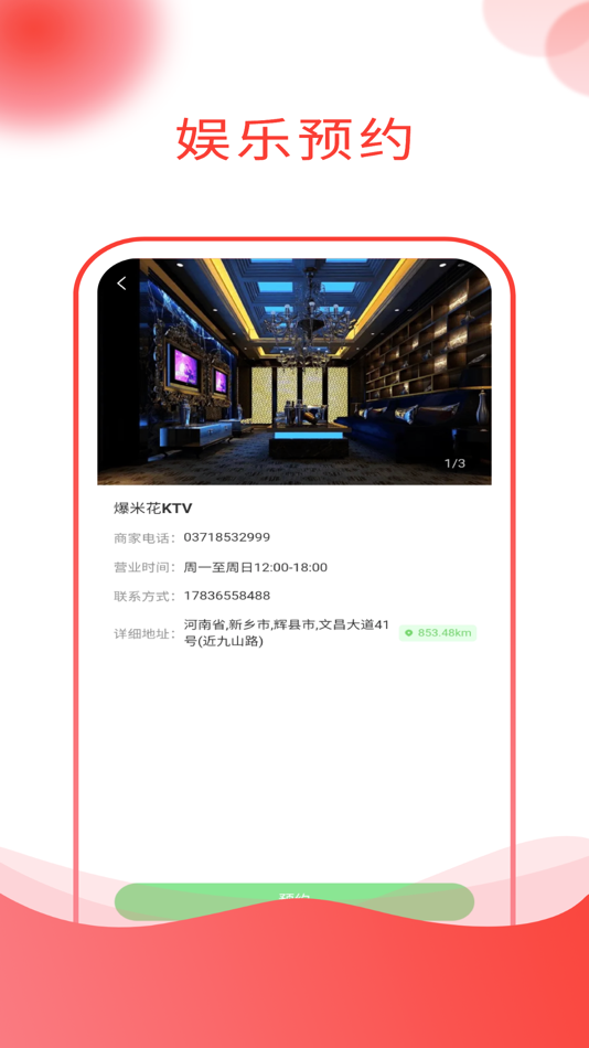 #2. 闲娱指南 (iOS) 来自: 北京中犇科技有限公司