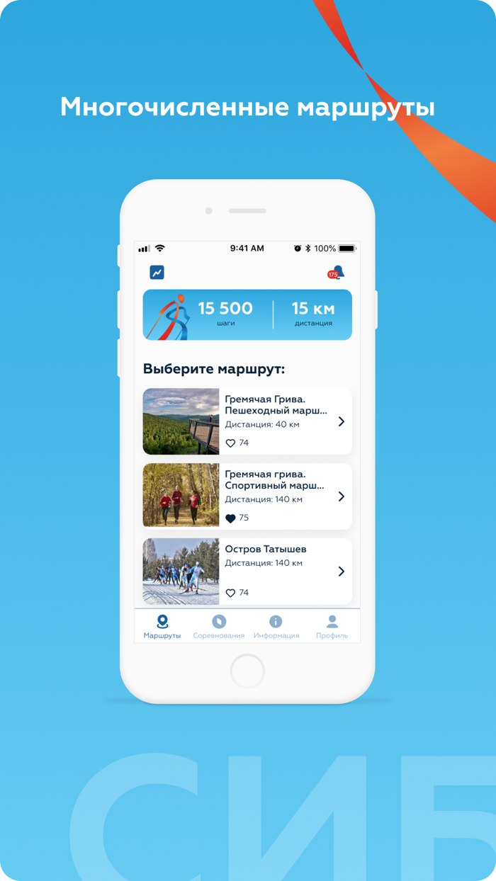 Сибирь Шагающая