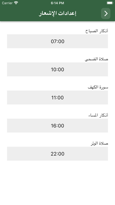 صحيح الأذكار وفضائل الأعمال Screenshot