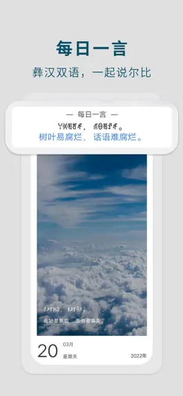 Game screenshot 彝文翻译通-彝族彝语学习翻译软件 hack