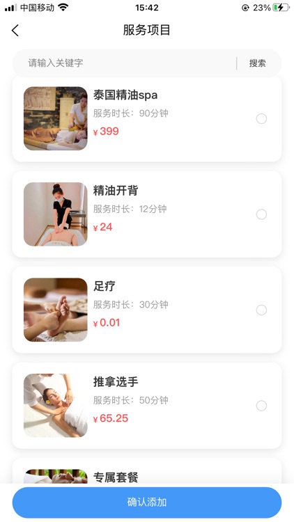 盼约商家端 screenshot-4