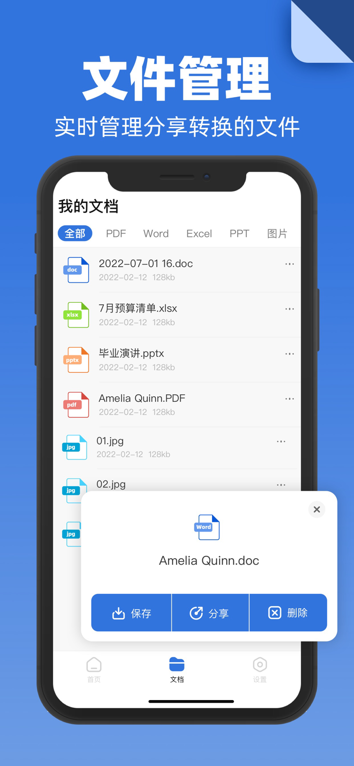 迅疾PDF转换器 - 办公文档转换助手