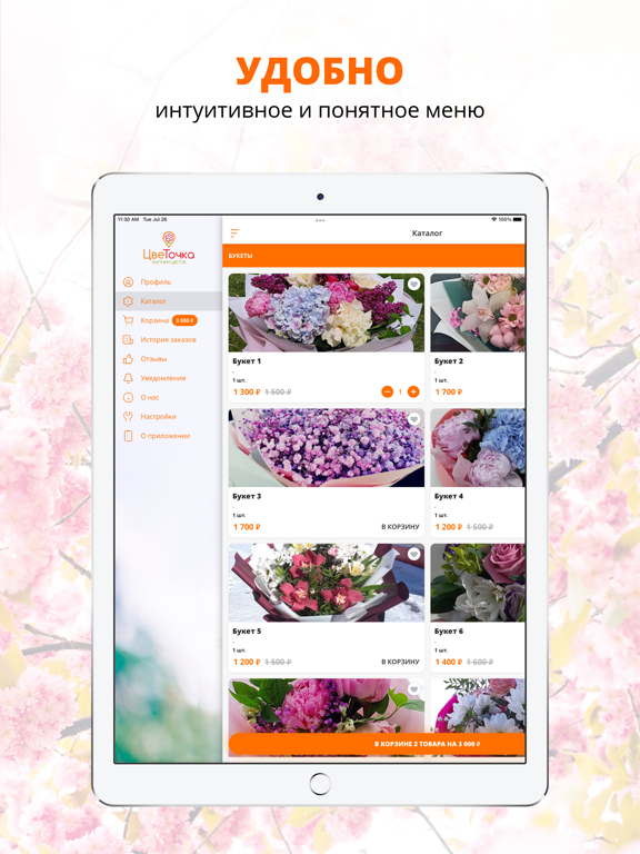 Screenshot #5 pour ЦвеТочка | Набережные челны