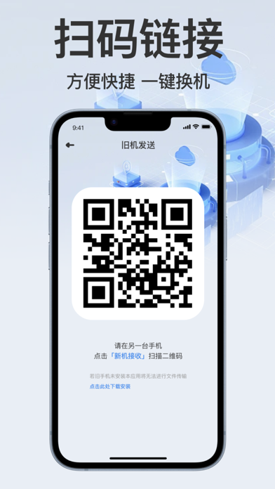 手机克隆-克隆助手互传&颜韵手机搬家 Screenshot