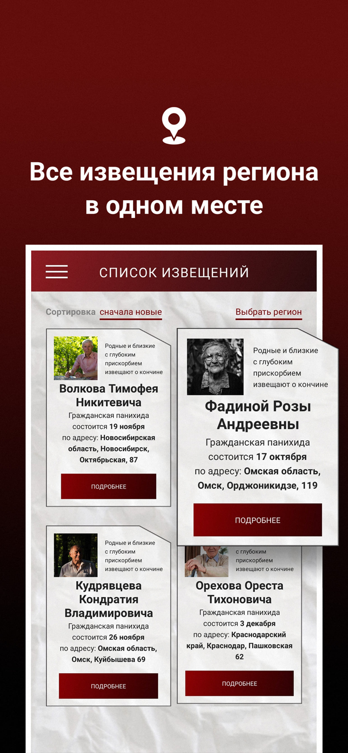 Гражданская панихида извещения