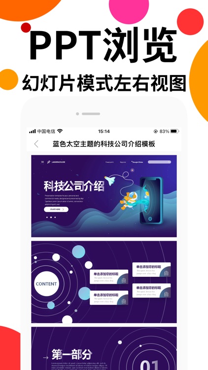 PPT-PPT制作,手机PPT模板,PPT超级市场