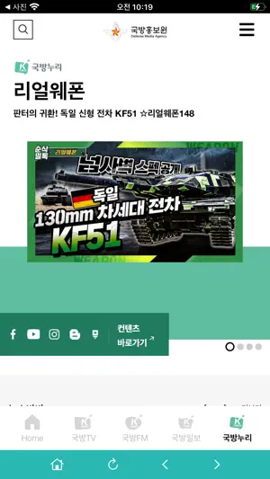 국방홍보원 screenshot 1