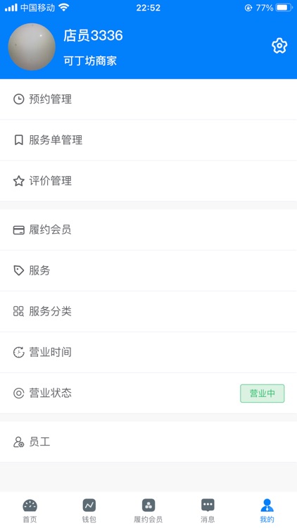 客商亿站商家版 screenshot-3