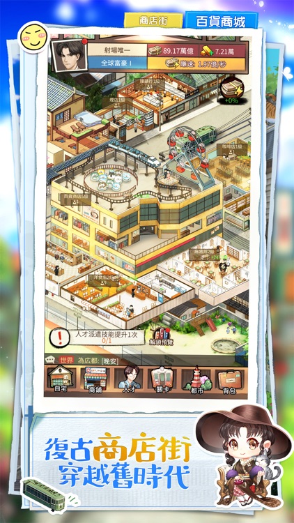 營業中!舊時光商店街 screenshot-3