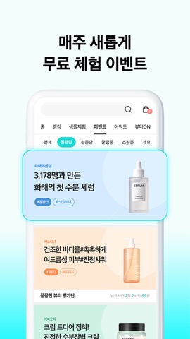 화해 (대한민국 1등 뷰티 앱)のおすすめ画像5