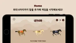 Game screenshot 내가사마 hack