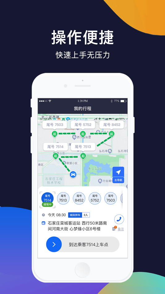 #3. 哈喽优行拼车司机端 (iOS) 由: 河北润络科技有限公司