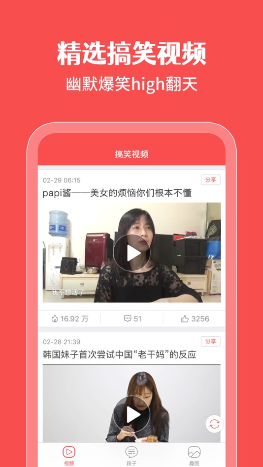 #1. 搞笑圈-每日精选搞笑视频 (iOS) 게시자: Shanghai Baoyun Network Technology Co., Ltd