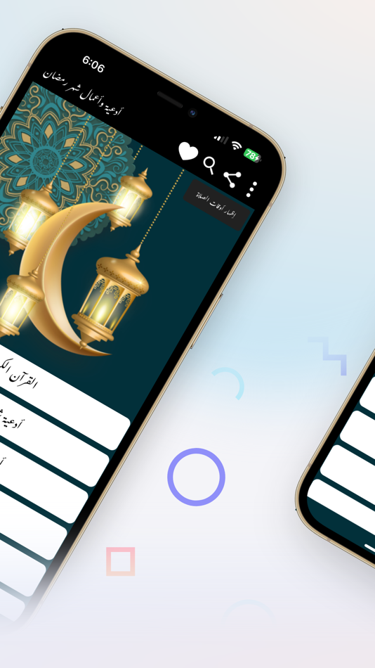 #2. ادعية رمضان واعمال ليالي القدر (iOS) 由: Jaffer Al Fahdawi
