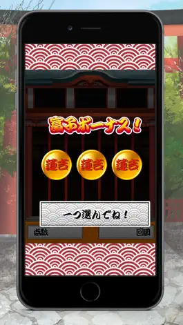 Game screenshot 四連吉 hack