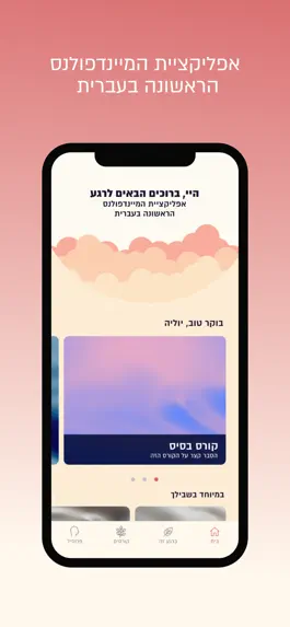 Game screenshot רגע - מיינדפולנס בעברית mod apk