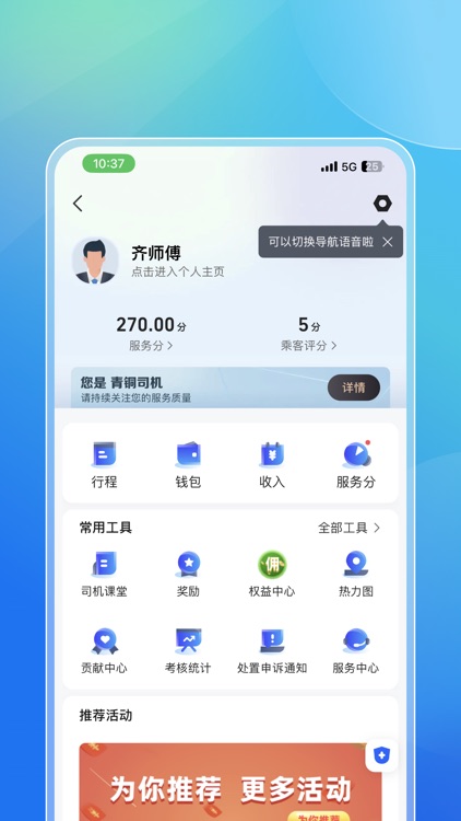 大众出行约车司机端