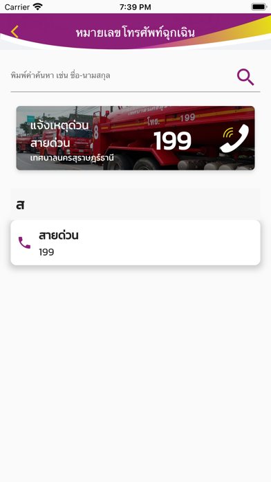 เทศบาลนครสุราษฎร์ธานี Screenshot