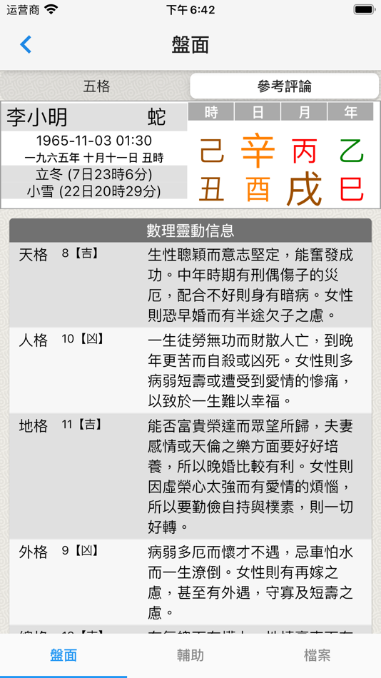 #3. 起名(实用) (iOS) بواسطة: 健 杨