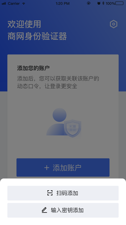#3. 商网身份验证器 (iOS) 由: 中航金网(北京)电子商务有限公司