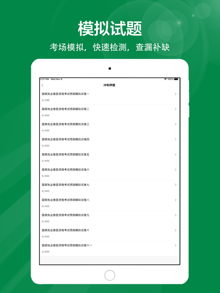执业兽医全题库