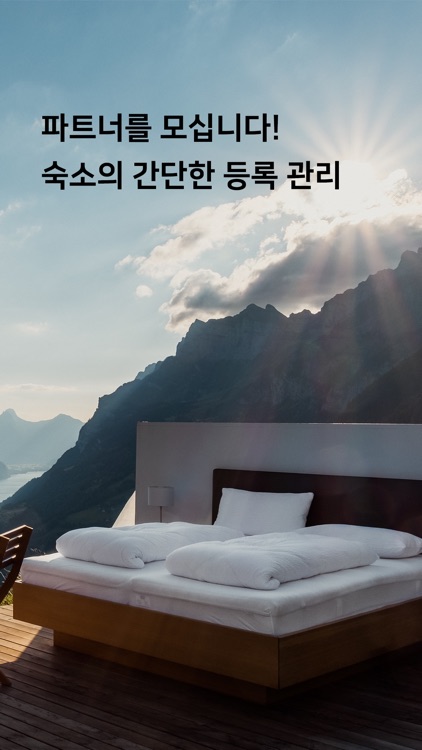 룸 앤 베드 - 한인민박 예약