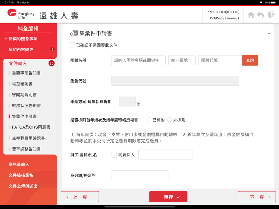 #5. 行動補全 (iOS) 由: 遠雄人壽