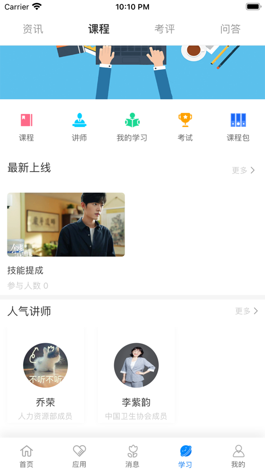 #3. 安联物业 (iOS) Podle: 乐软世纪(北京)信息技术有限公司