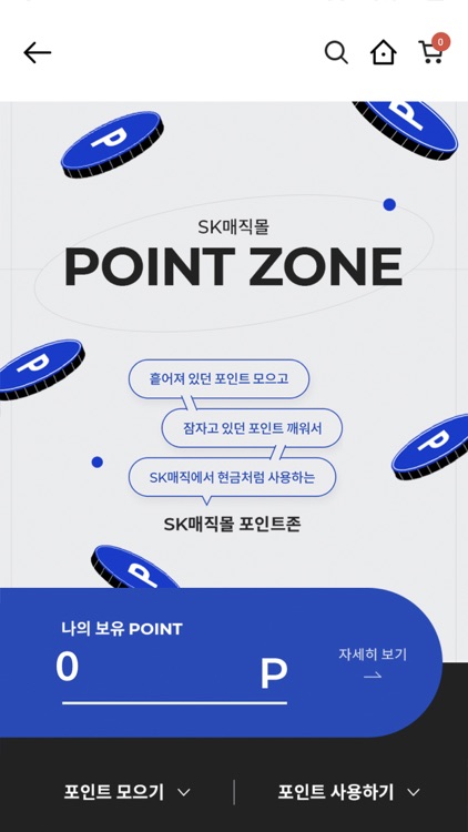 SK매직몰 screenshot-3