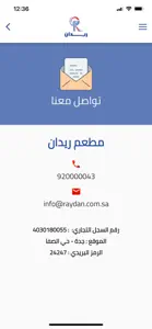 ريدان screenshot #5 for iPhone