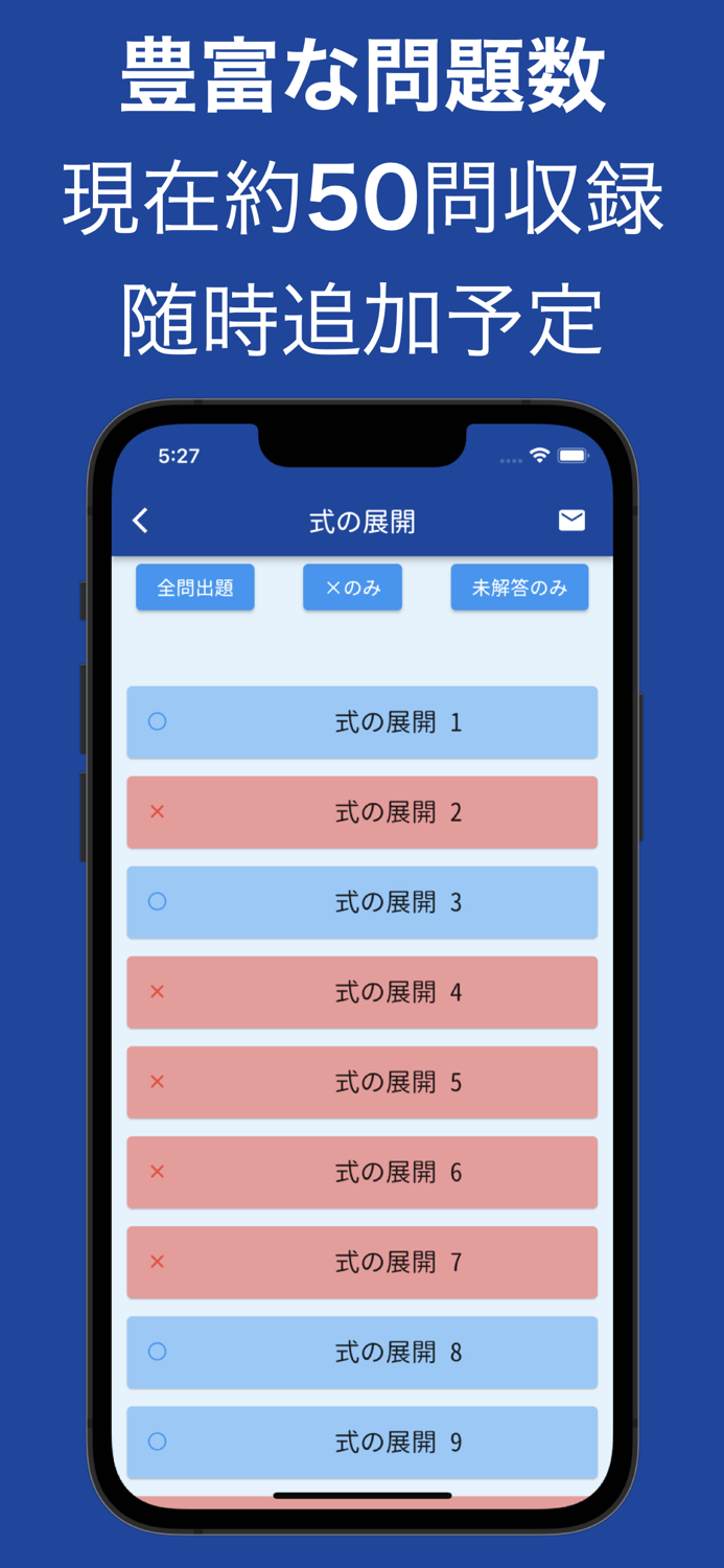 Sugaku - 高校数学・数学検定2級・準2級練習アプリ