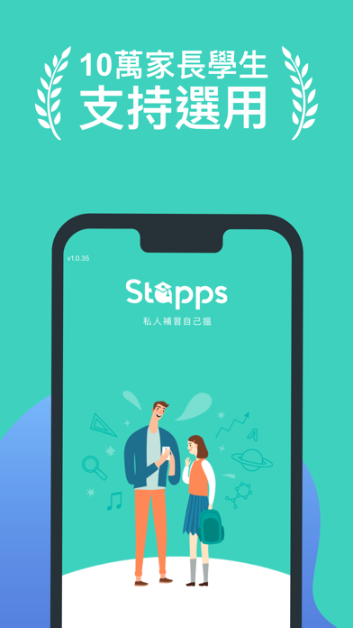 Stapps: 搵補習老師必備Appのおすすめ画像2