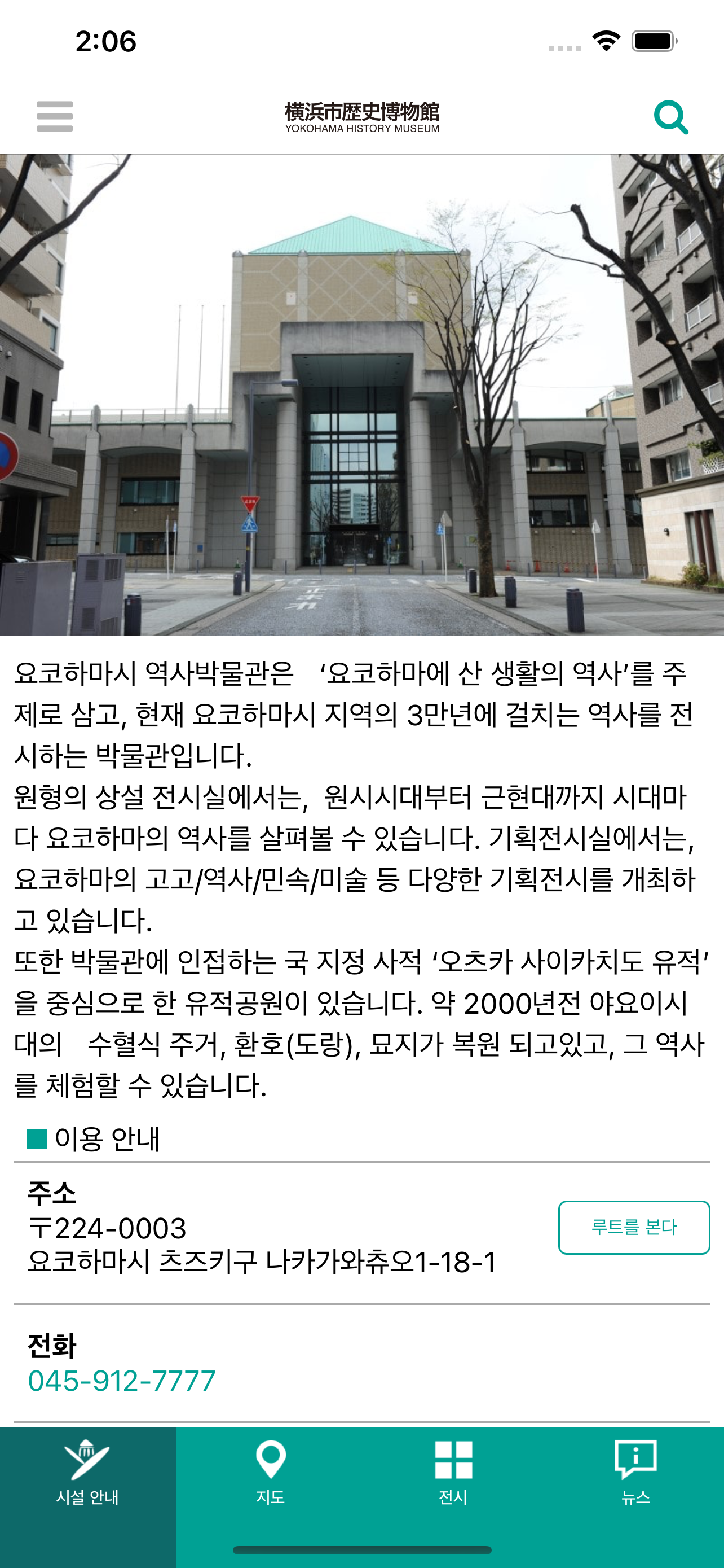 요코하마시역사박물관공식해설앱